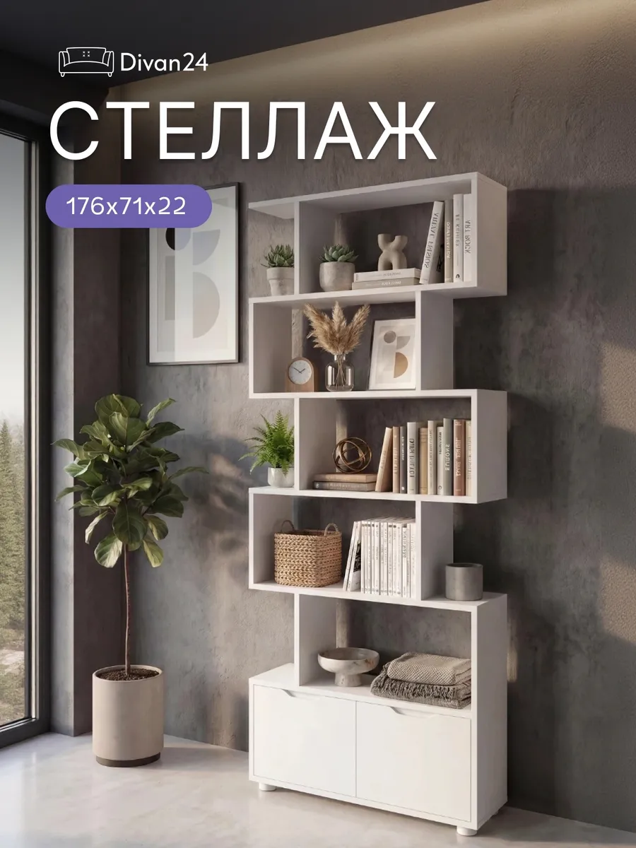Стеллаж "Непал" Белый