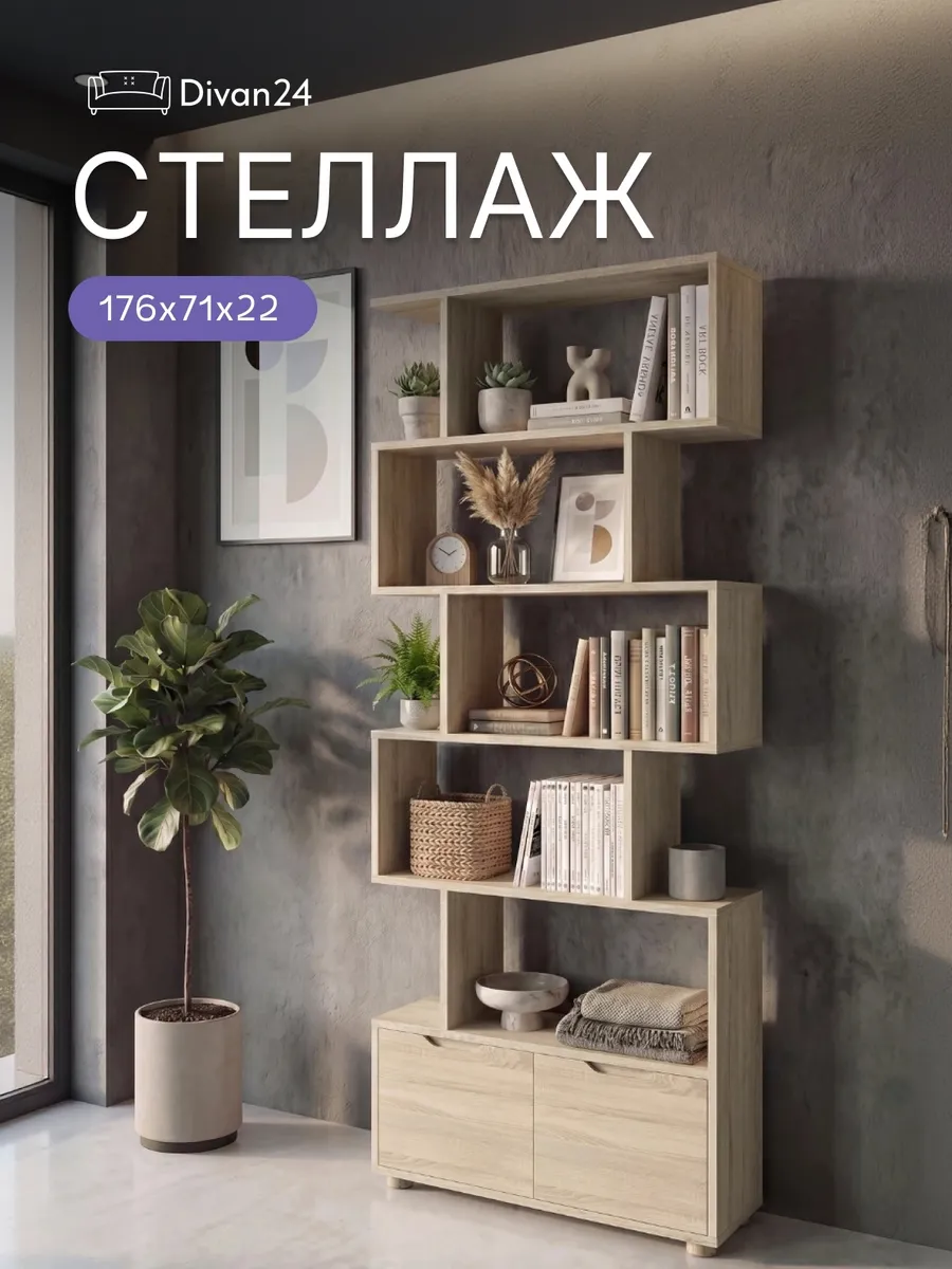 Стеллаж "Непал" Дуб сонома