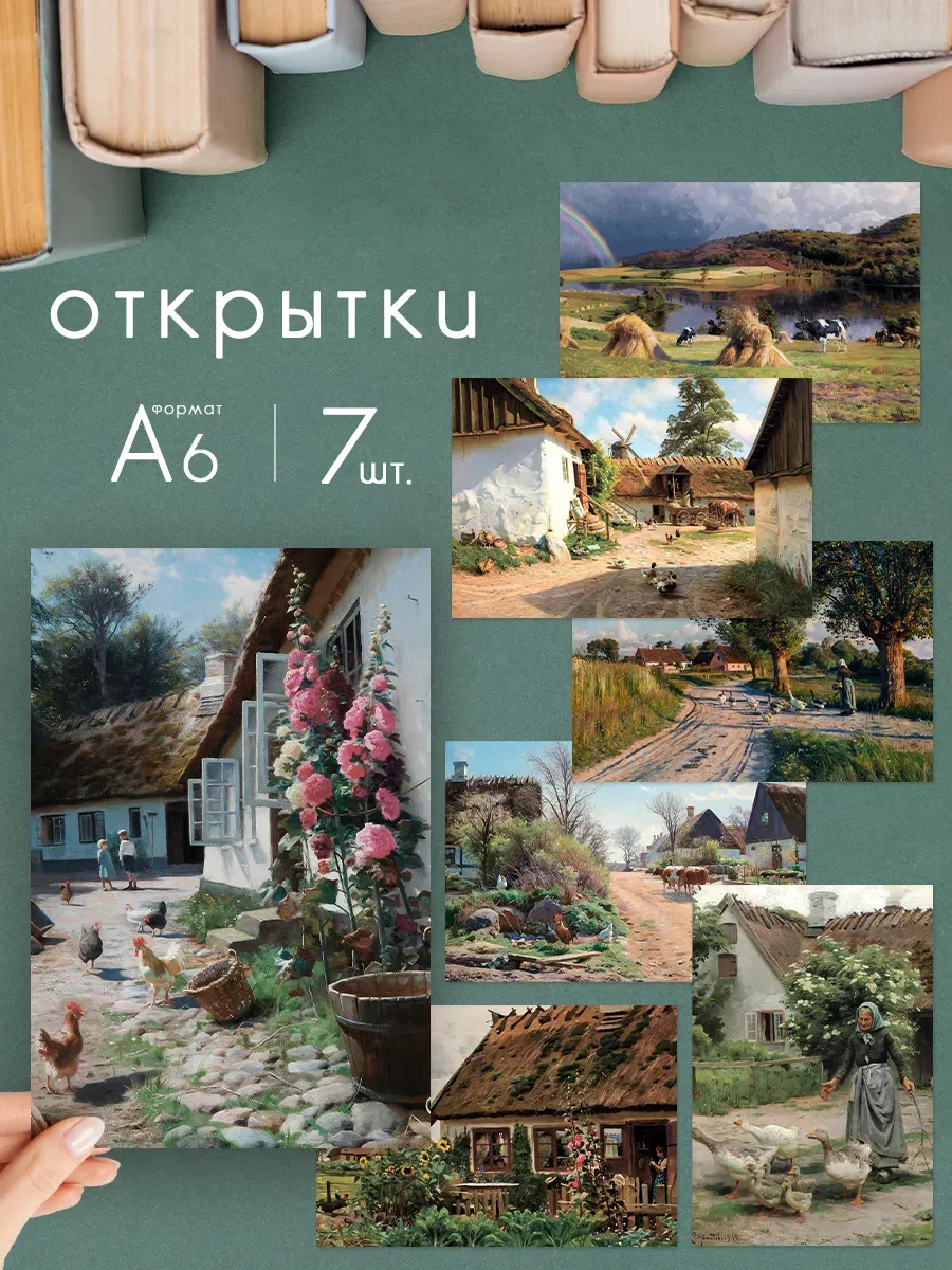 Открытки для посткроссинга подарочные, набор
