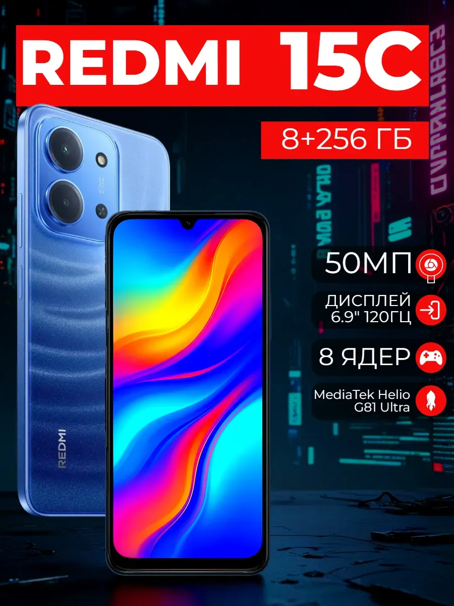 Смартфон Redmi 15C (8+256GB)