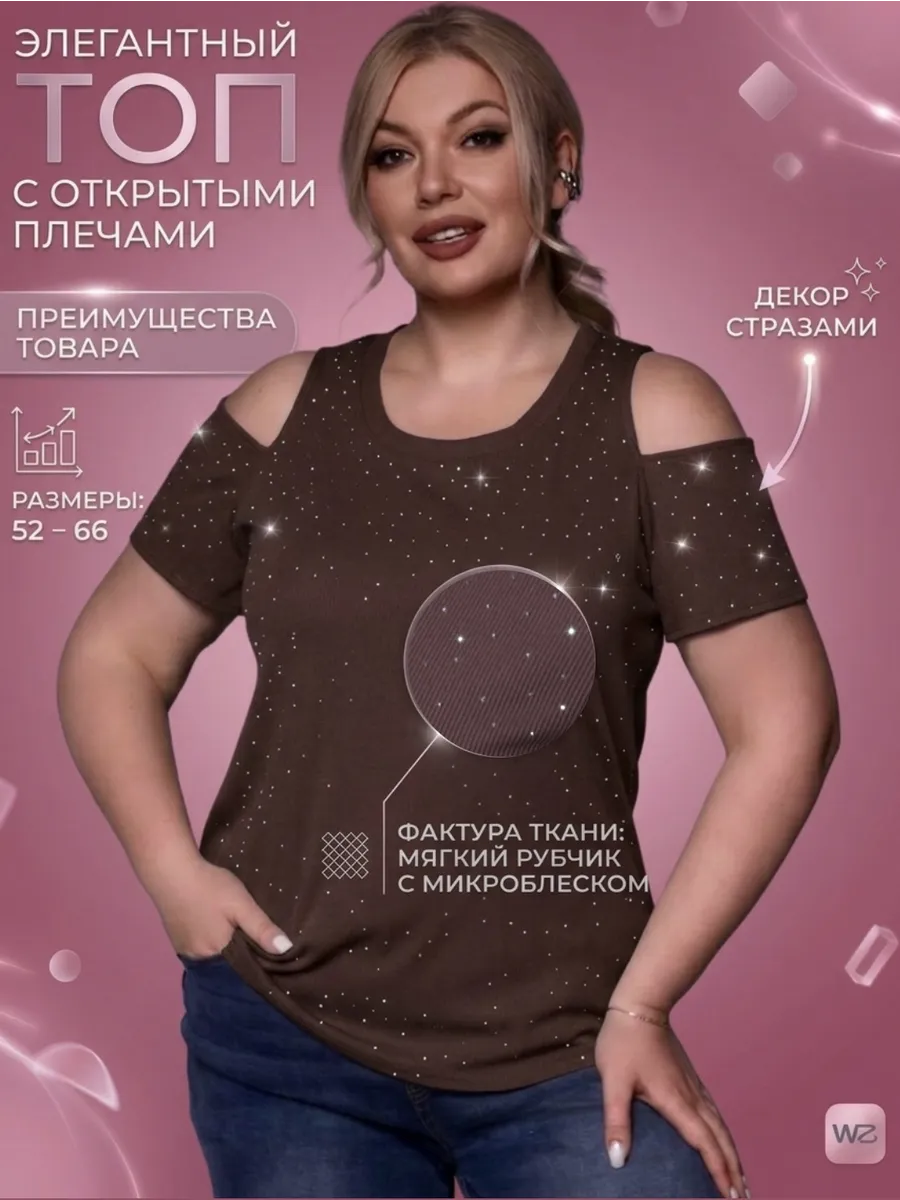 Блуза топ с открытым плечом