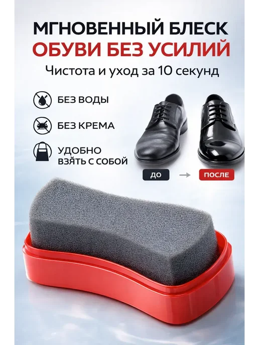 Анара2 Губка-блеск для обуви ежедневный уход, красный, фото 2
