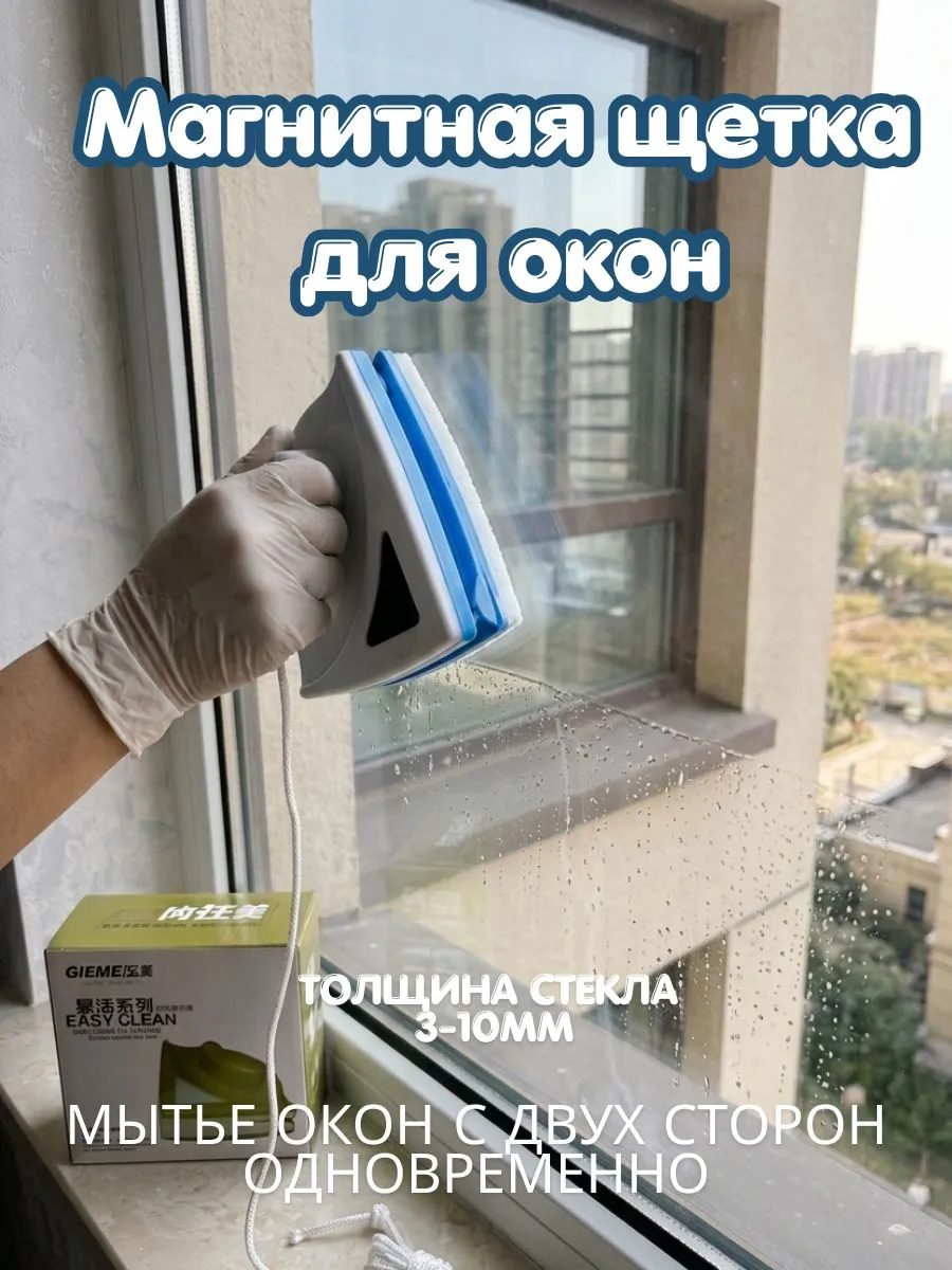 магнитная щётка для чистоты окон