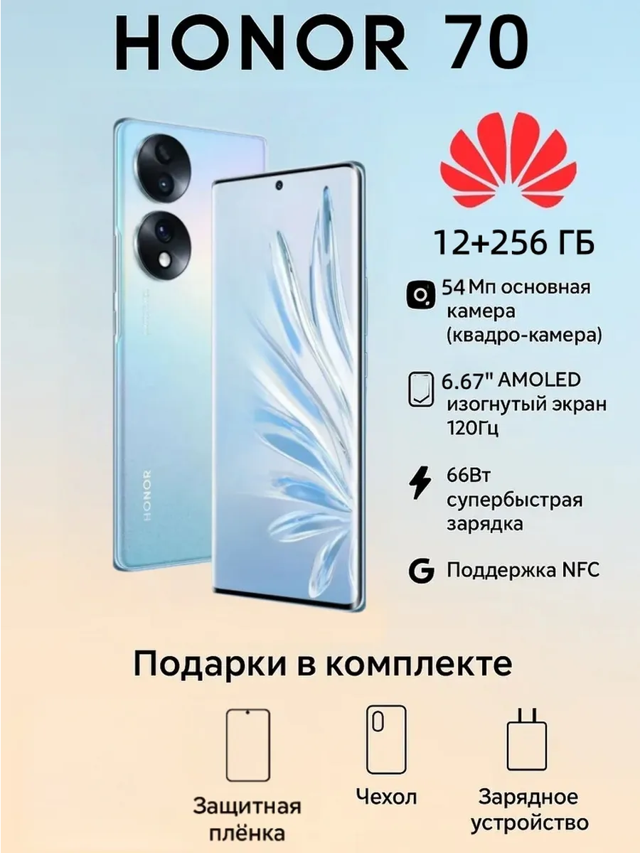 HONOR 70 12 256 ГБ Blue Dual SIM Global