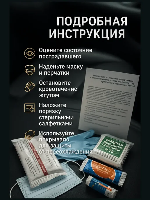 ГМ2026 Автоаптечка универсальная для поездок, вариант