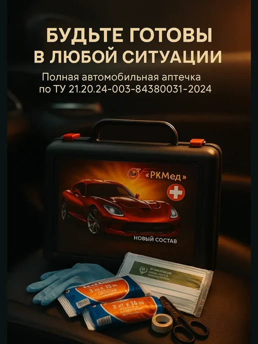 ГМ2026 Автоаптечка универсальная для поездок, вариант, фото 3