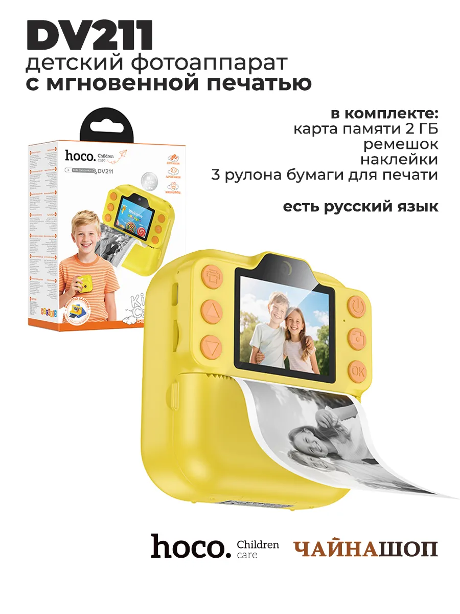 Детский фотоаппарат с моментальной печатью DV211