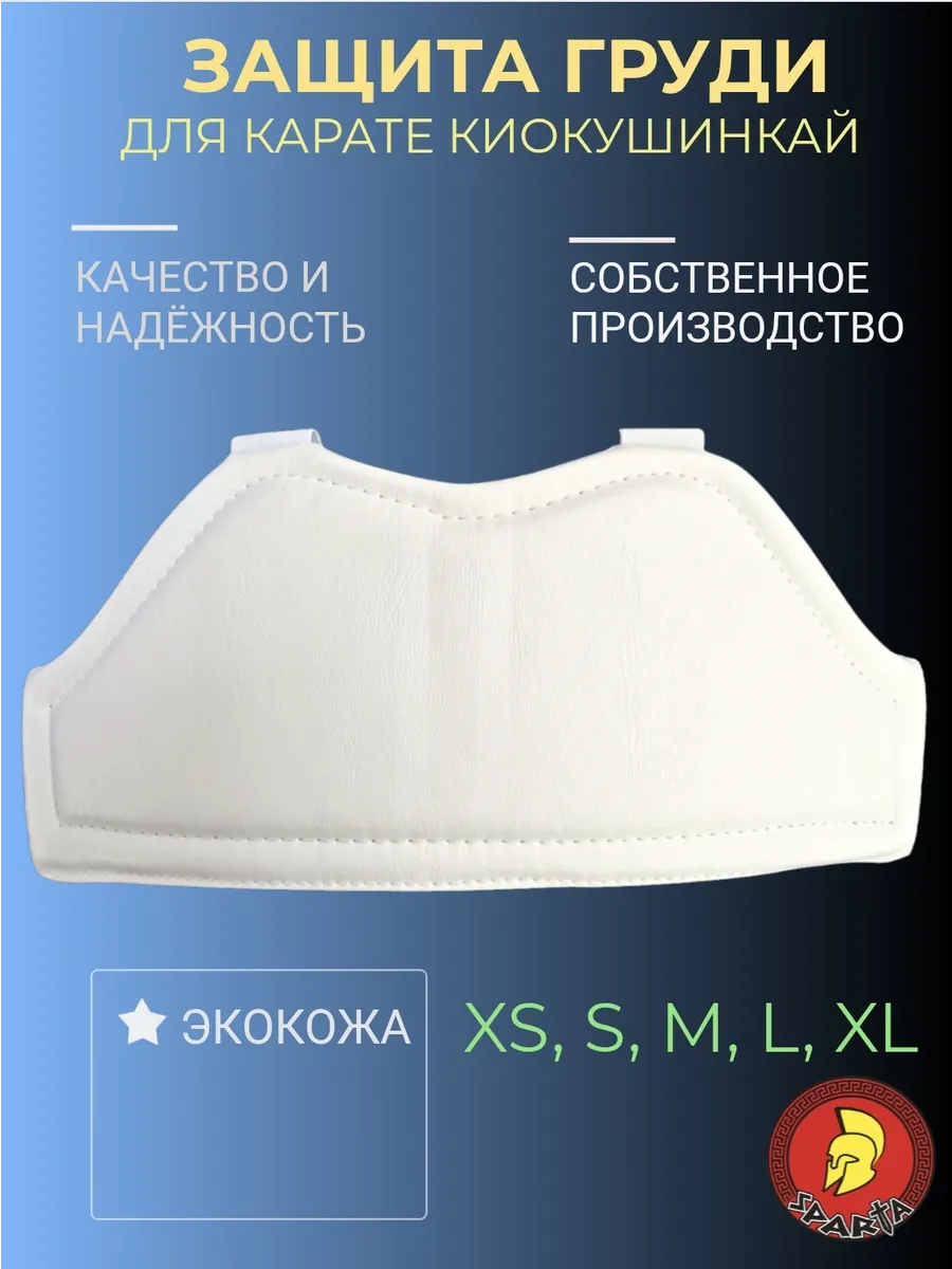Защита груди (до 12 лет)