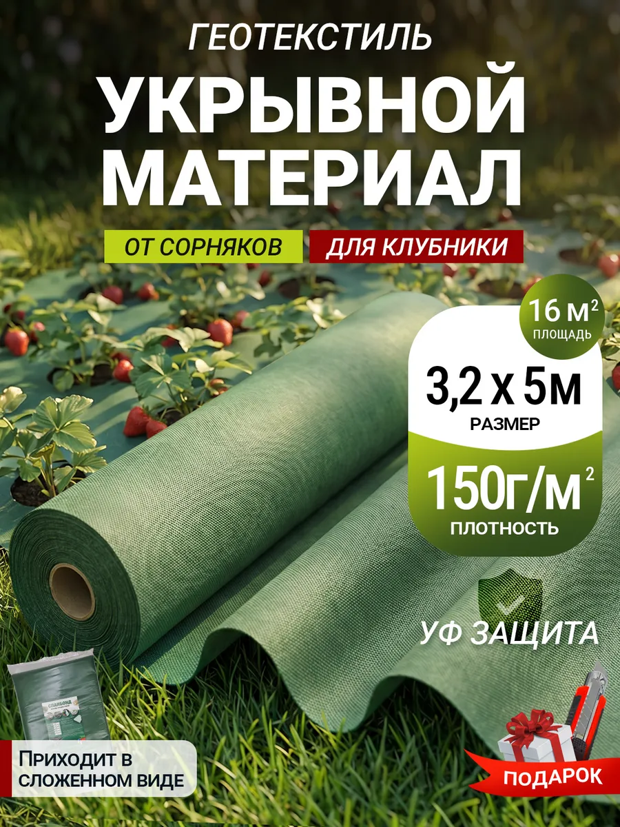 Геотекстиль от сорняков для дорожек сада клубники 150