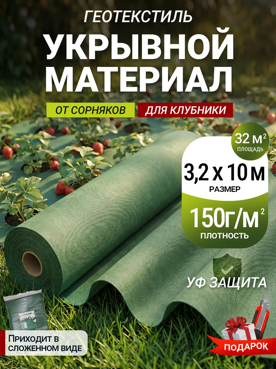 Геотекстиль от сорняков для дорожек сада клубники 150