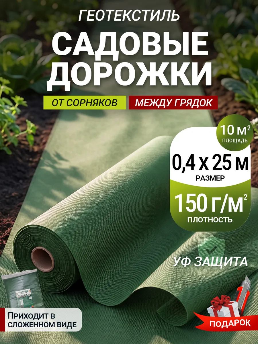 Геотекстиль от сорняков для дорожек сада клубники 150