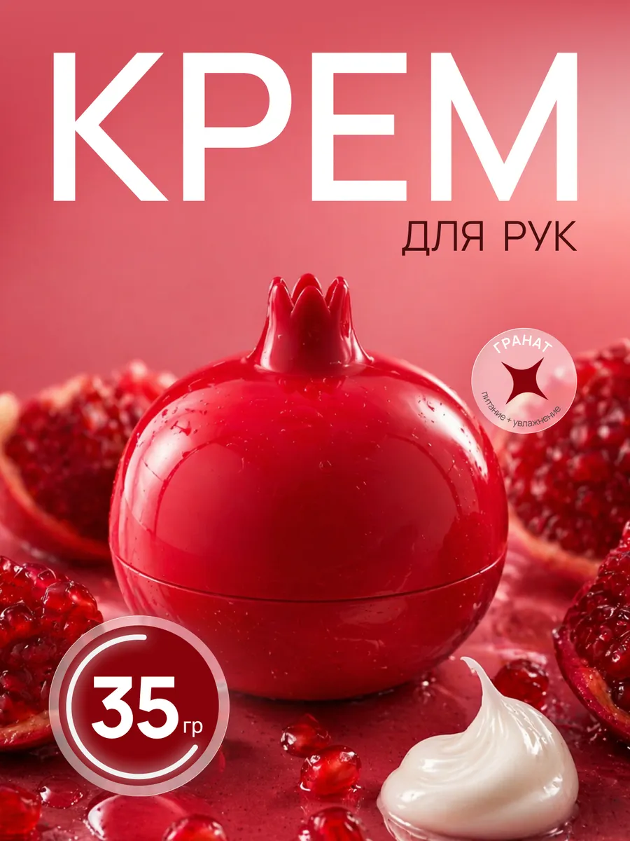 крем для рук