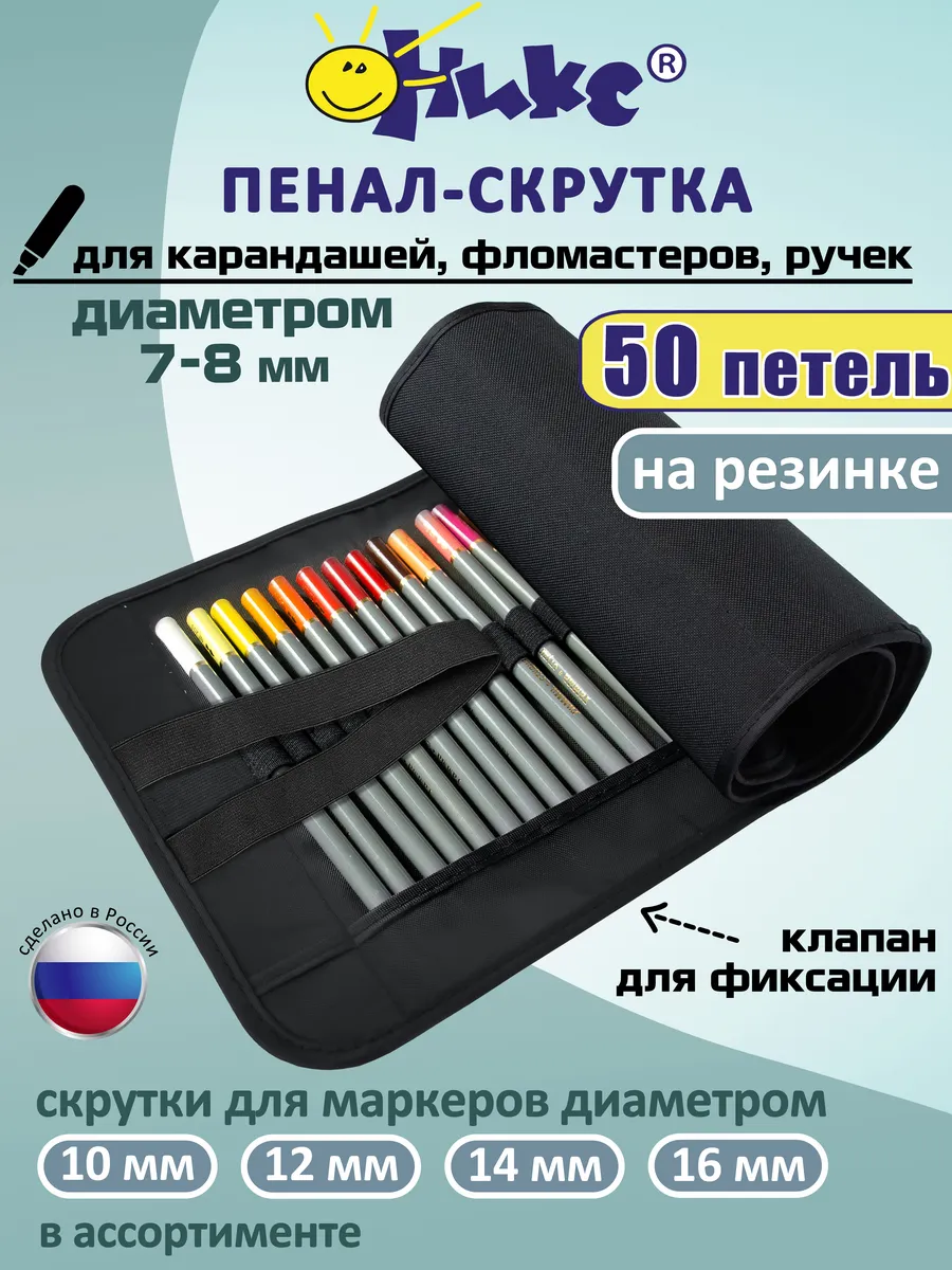Пенал скрутка для карандашей на резинке