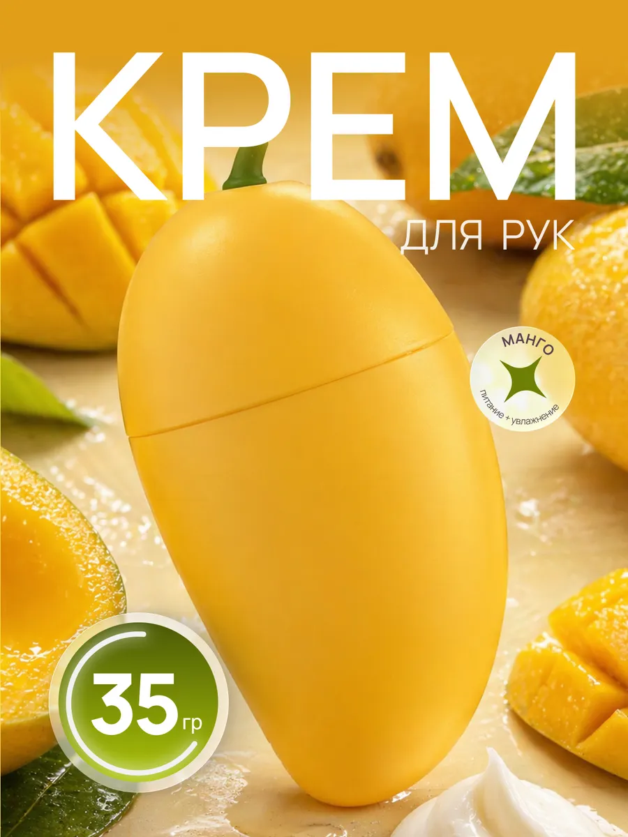 крем для рук