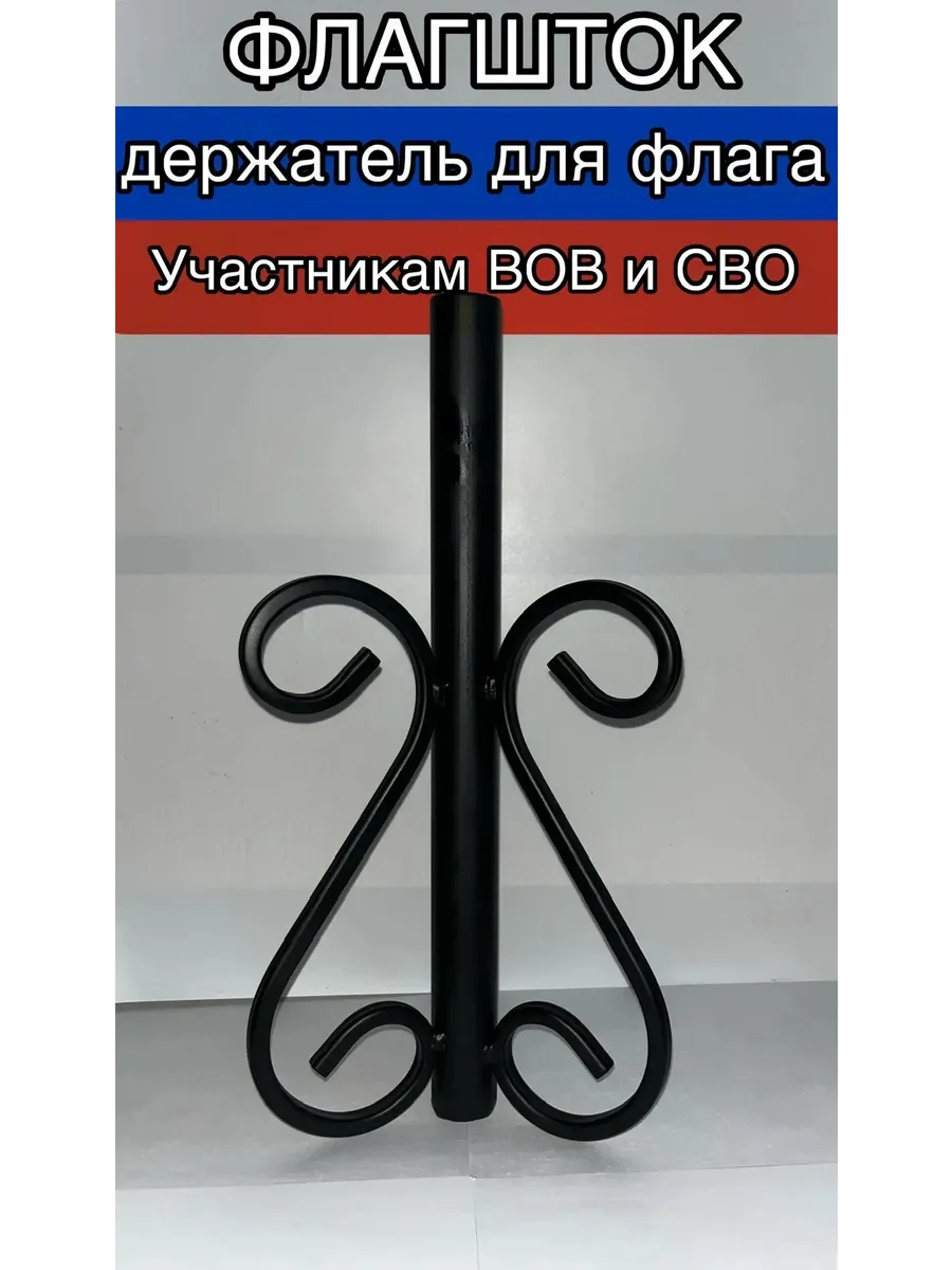 флагшток держатель для флага