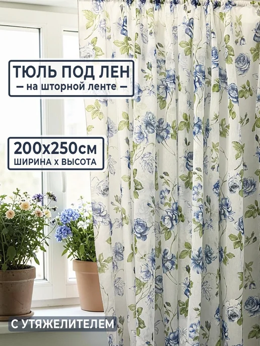 Danaya Тюль в гостиную и спальню кухню длинный 200х250см, голубой, фото 2