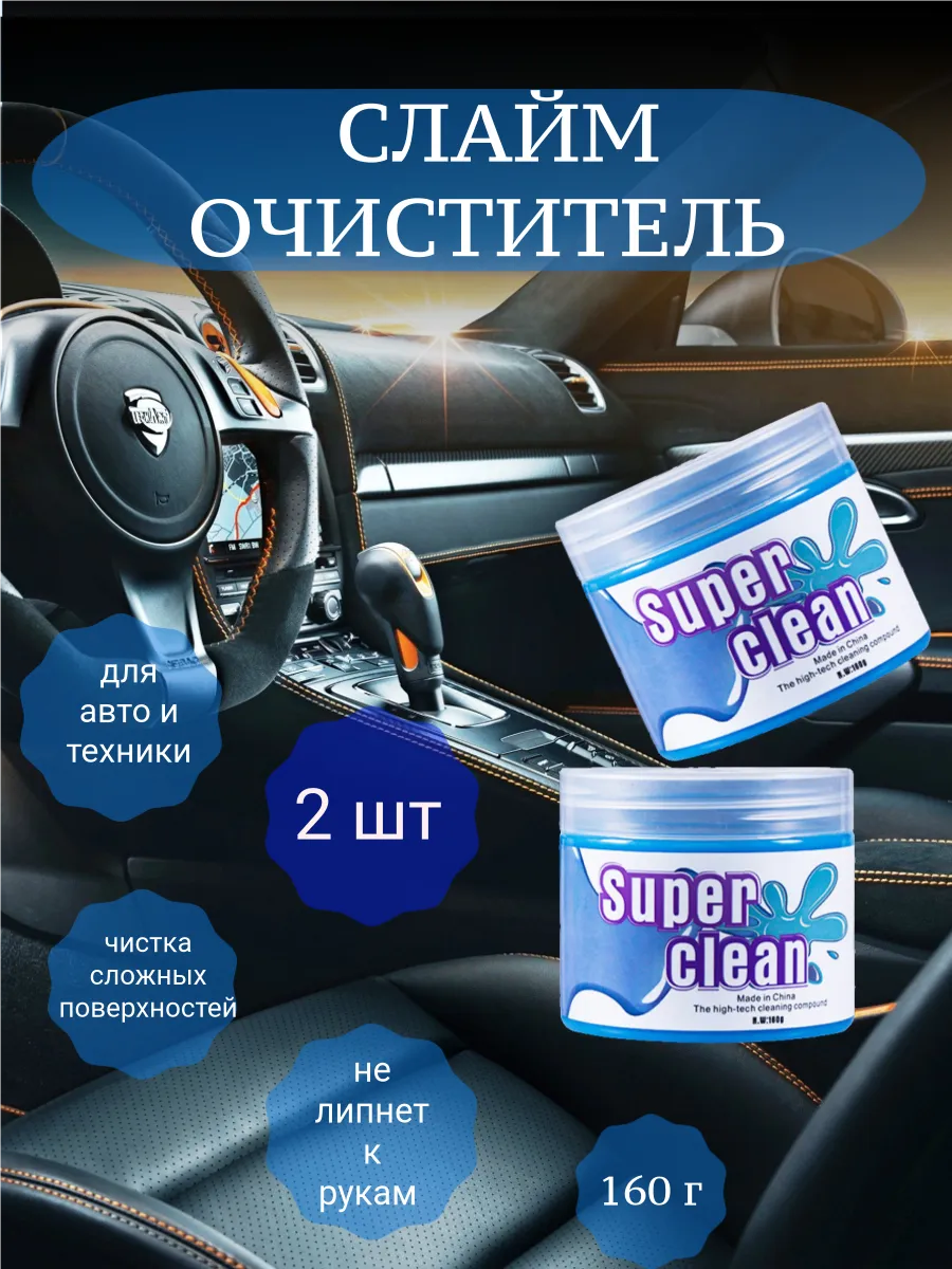 слайм очиститель