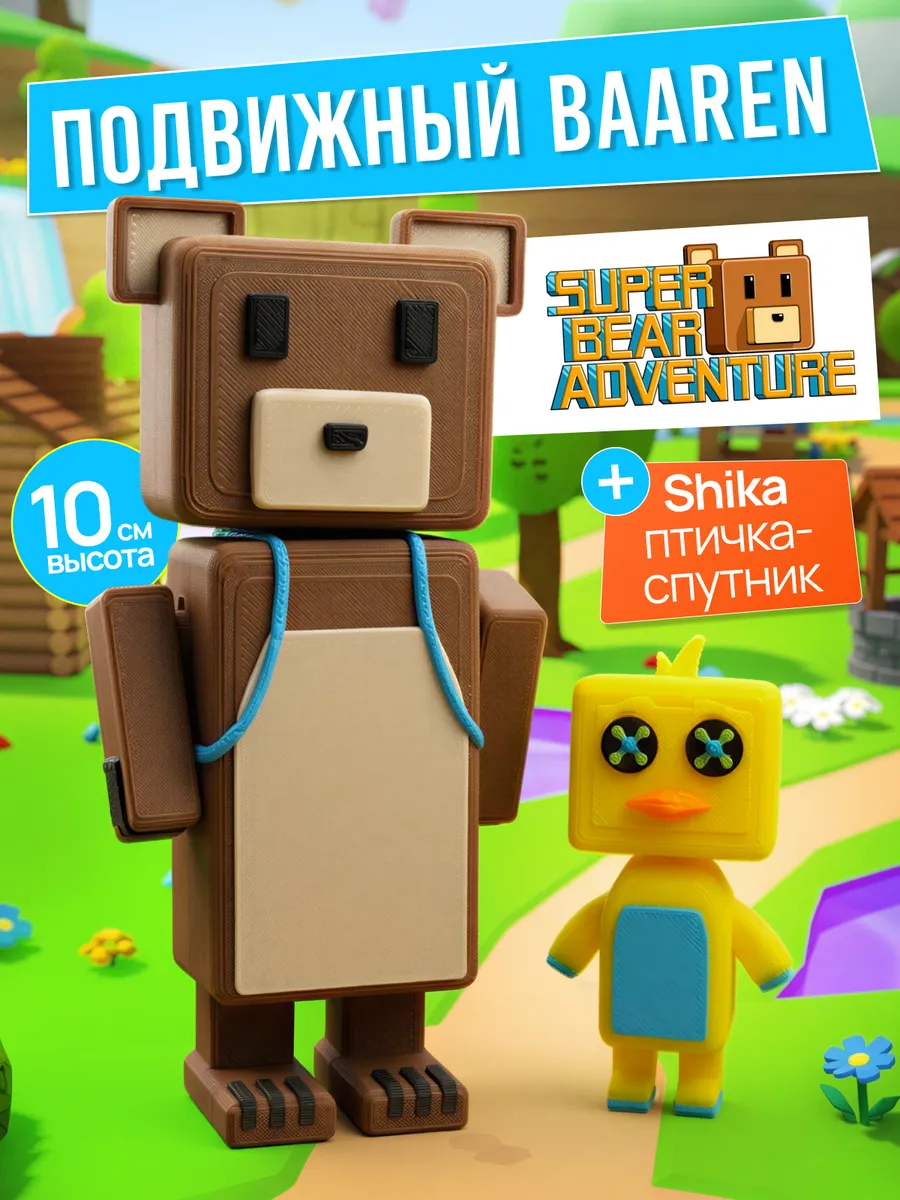 Фигурка игрушка медведь Baaren Super Bear Adventure
