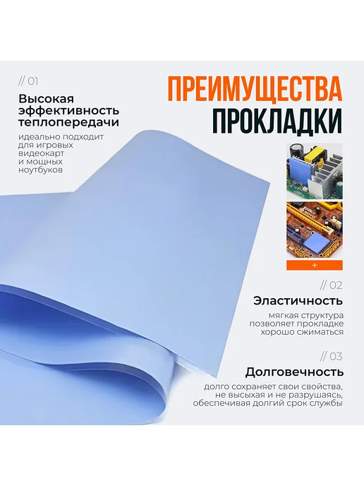 3kS Термопрокладка 50х100мм, 6,0Вт мK, набор 4шт. (силик.), 50x100 мм, 6 Вт, фото 2