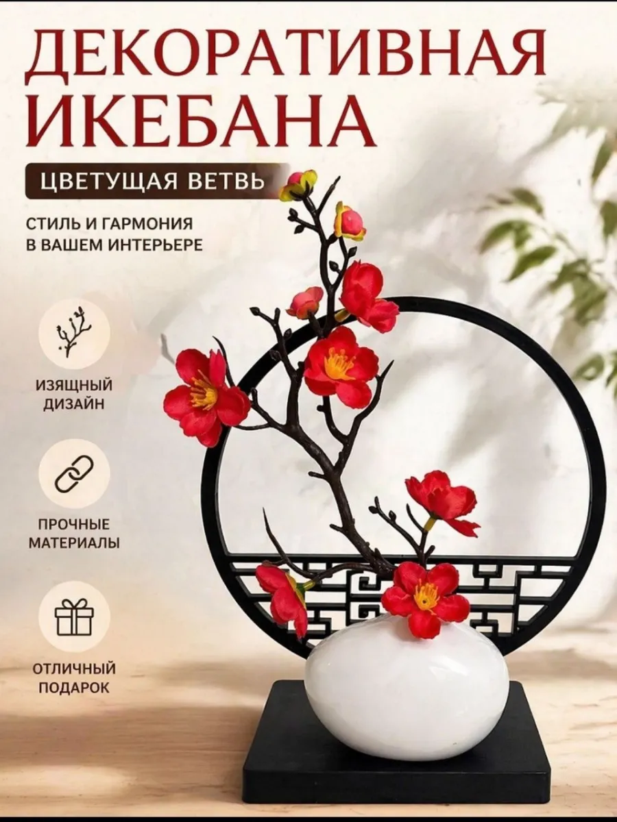 Декоративная икебана стильный элемент интерьера