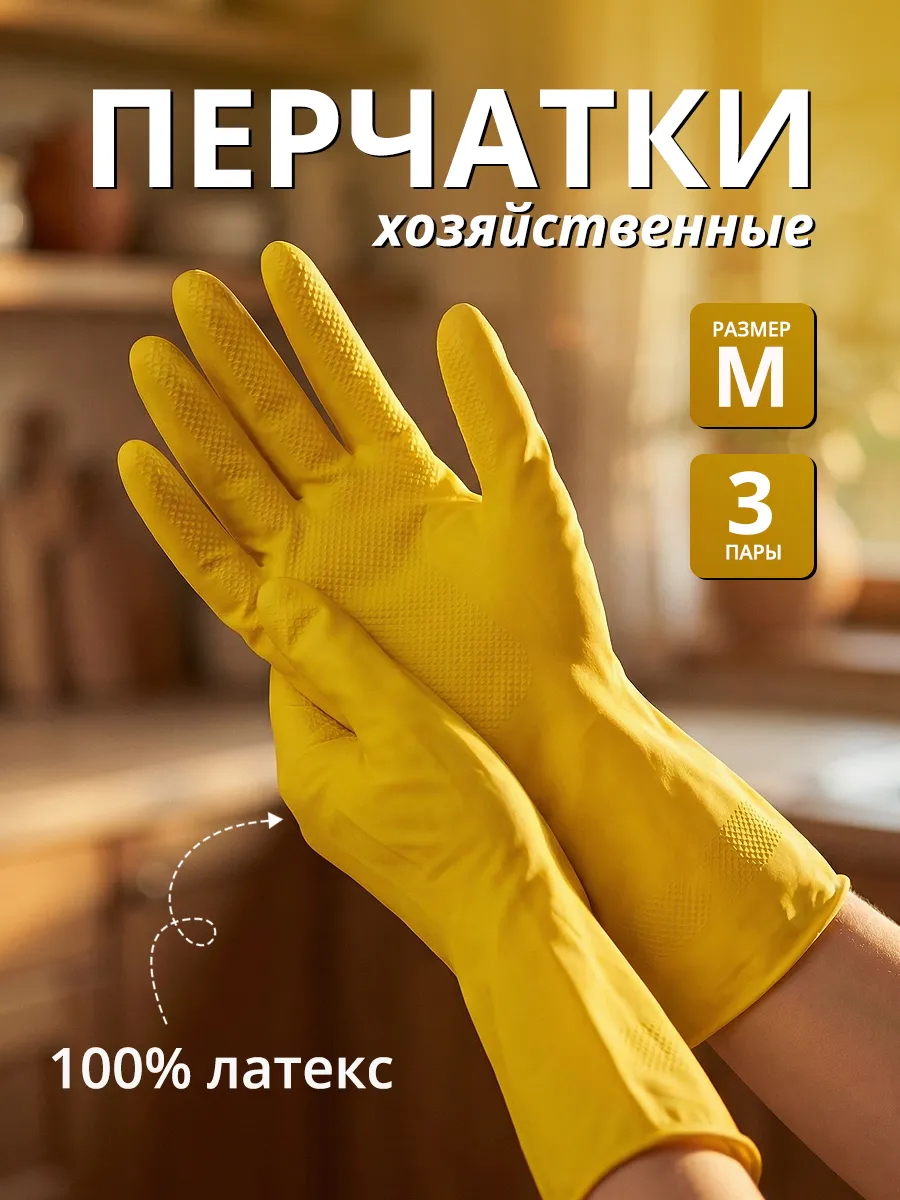 Перчатки для уборки,латексные с хлопковым напылением