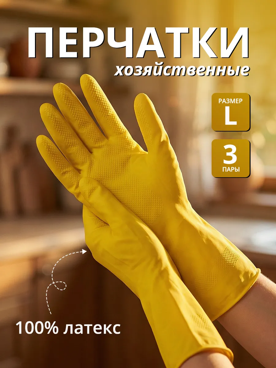 Перчатки для уборки,латексные с хлопковым напылением