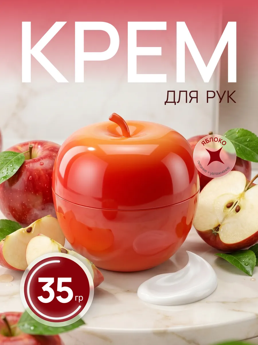 крем для рук