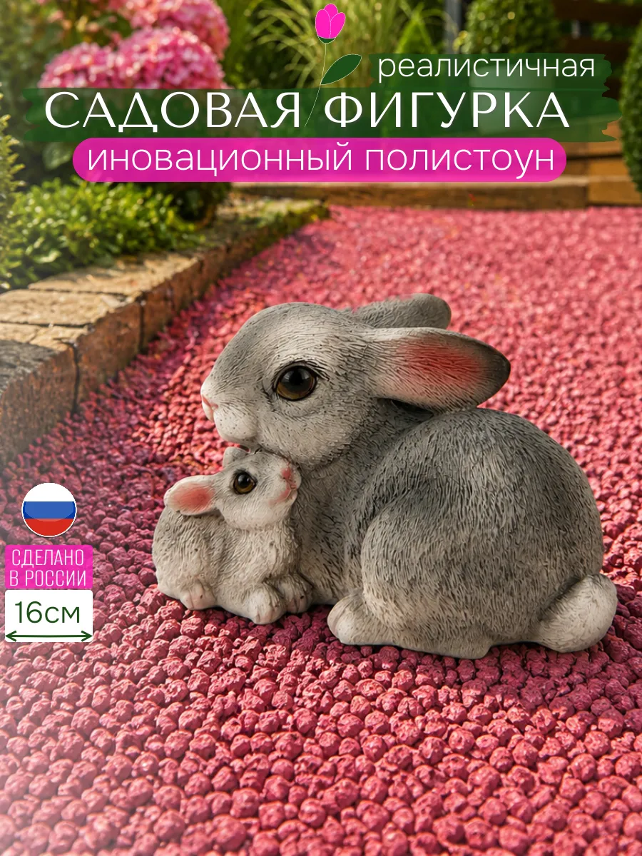 Садовые фигурки зайчики для дачи и огорода