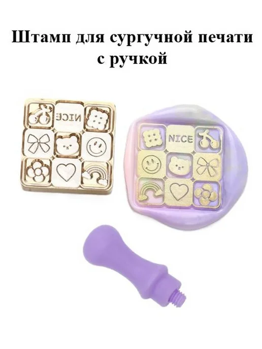 Штамп для сургучной печати с ручкой, фиолетовый