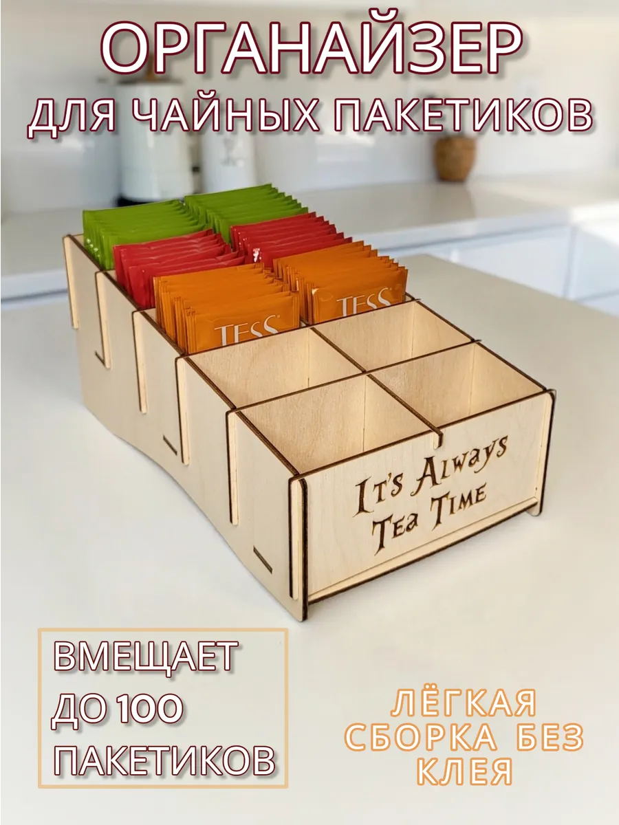 Ёмкость для чайных пакетиков на 100 пакетиков