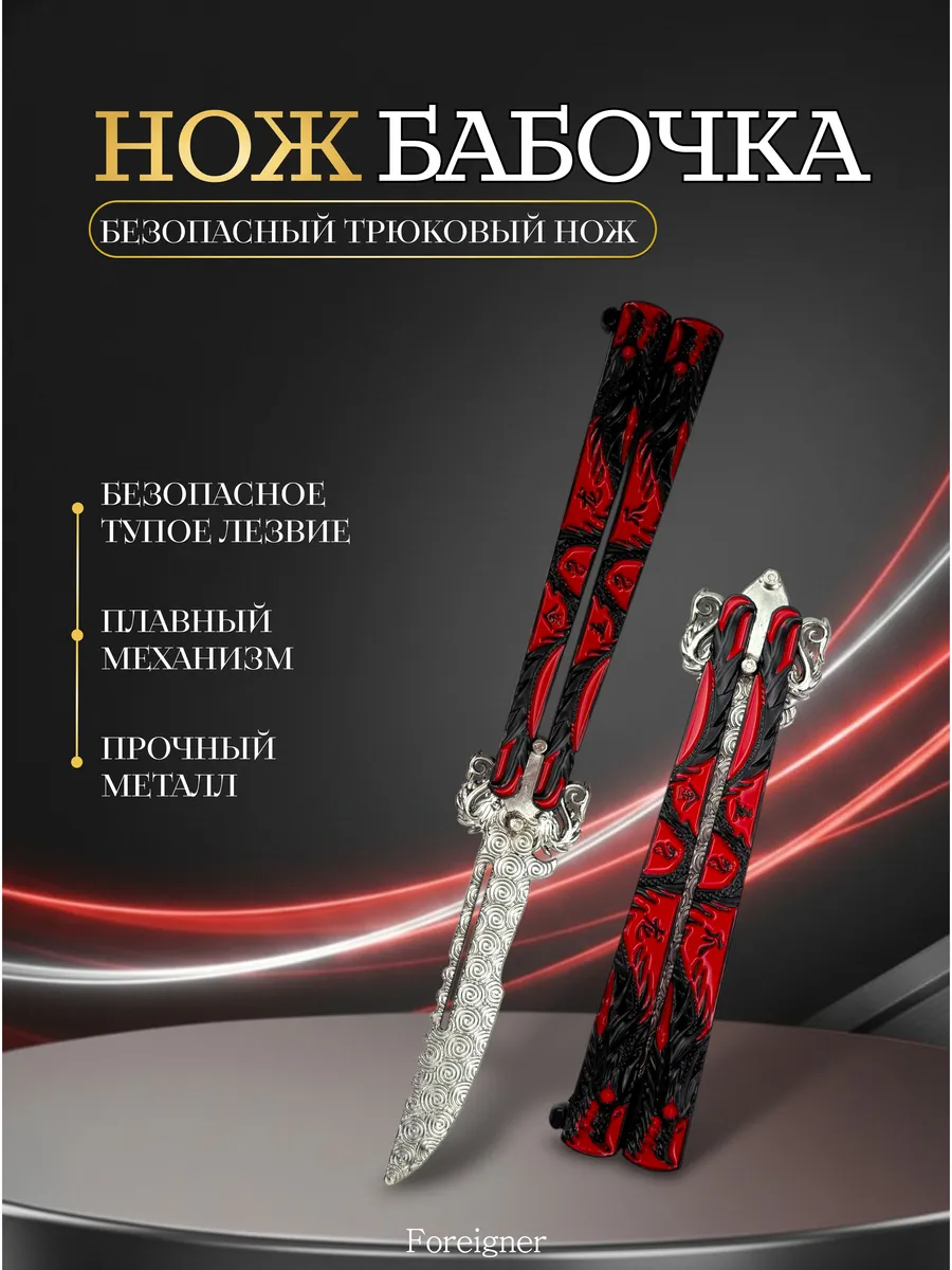 Игрушечный нож-бабочка Металлический