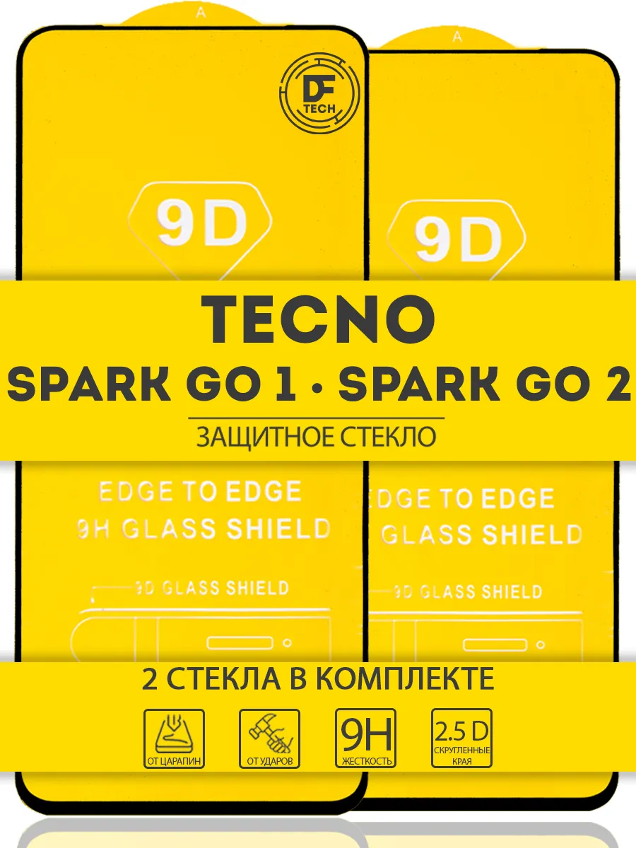 Защитное стекло для TECNO SPARK GO 1 и TECNO SPARK GO 2