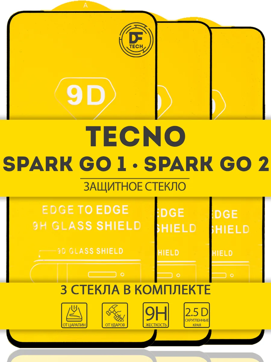 Защитное стекло для TECNO SPARK GO 1 и TECNO SPARK GO 2