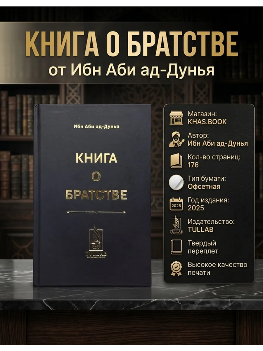 Книга о братстве