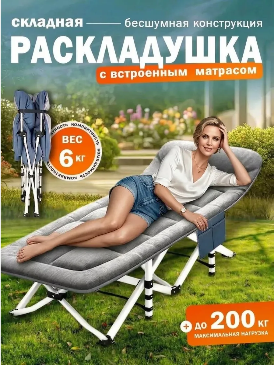 Раскладушка с матрасом