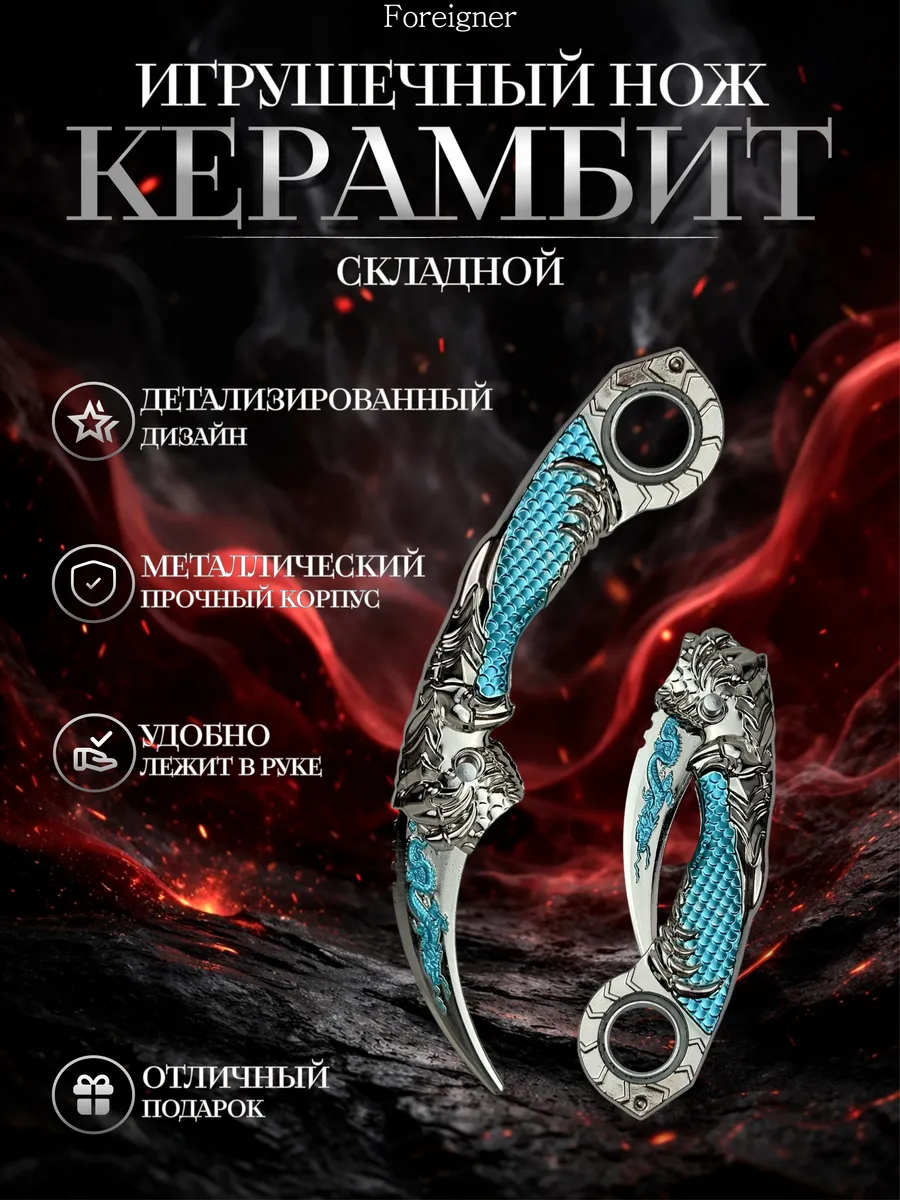Игрушечный нож керамбит складной, металлический