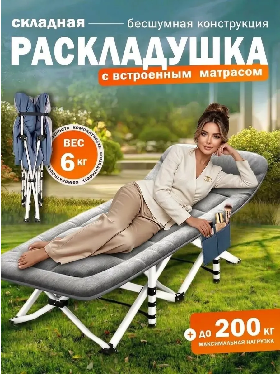 Раскладушка с матрасом