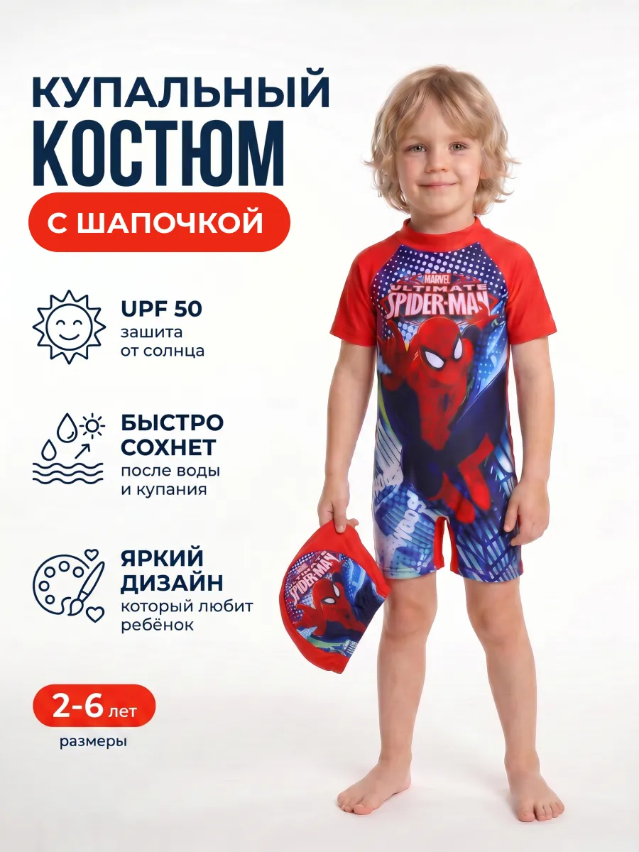 Купальный костюм солнцезащитный для мальчика