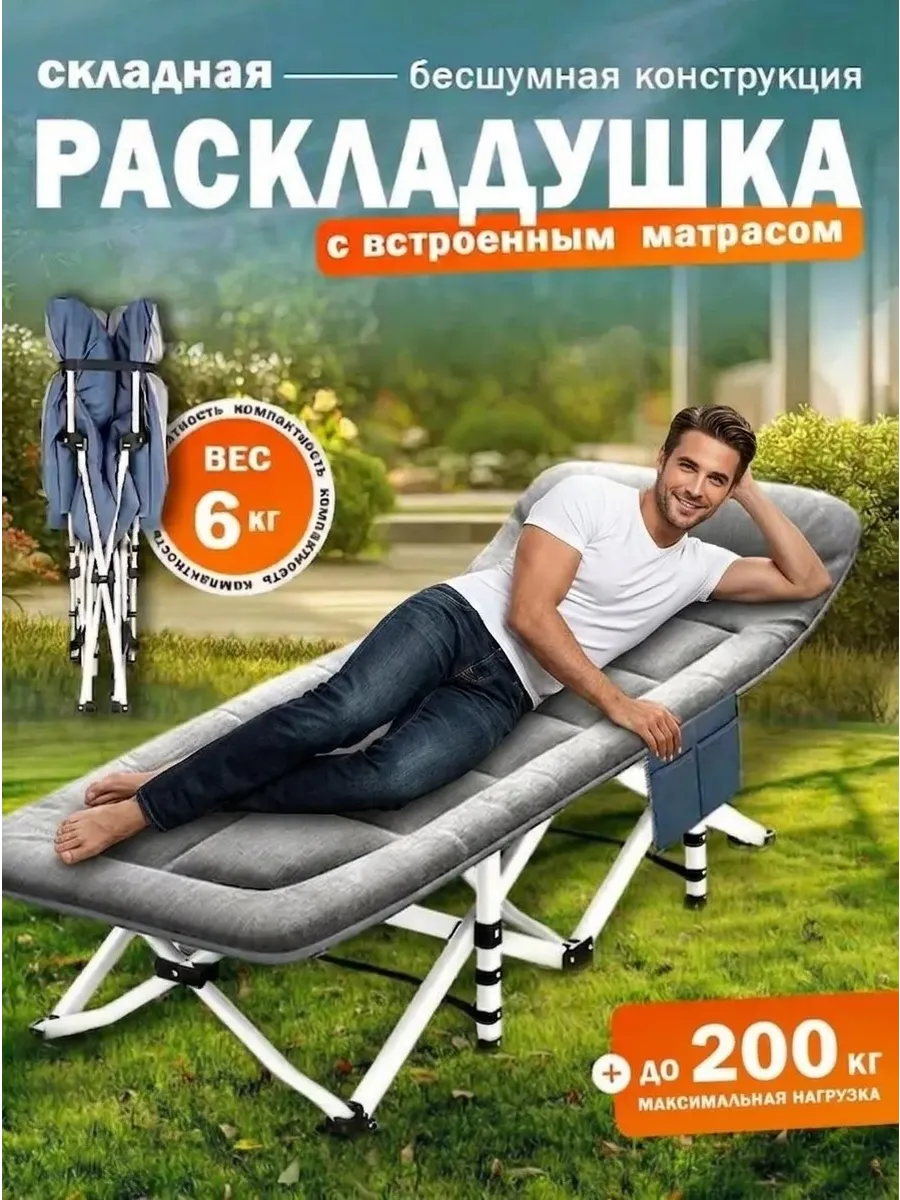 Раскладушка с матрасом