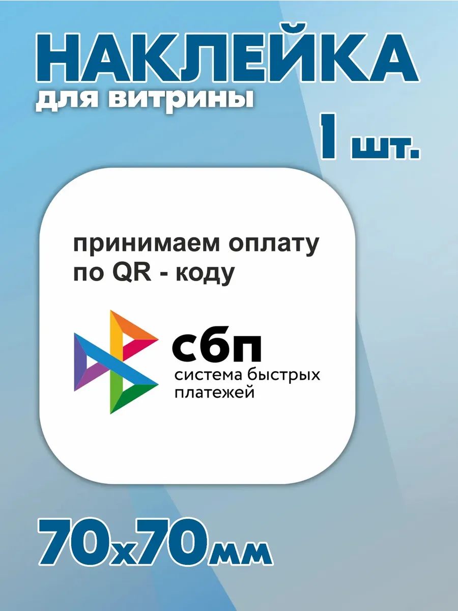 Наклейка для витрины СПБ - 1 шт