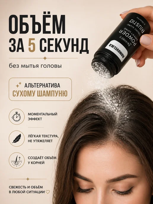 Пудра для волос для объема, матирующая, фиксатор, белый, фото 3
