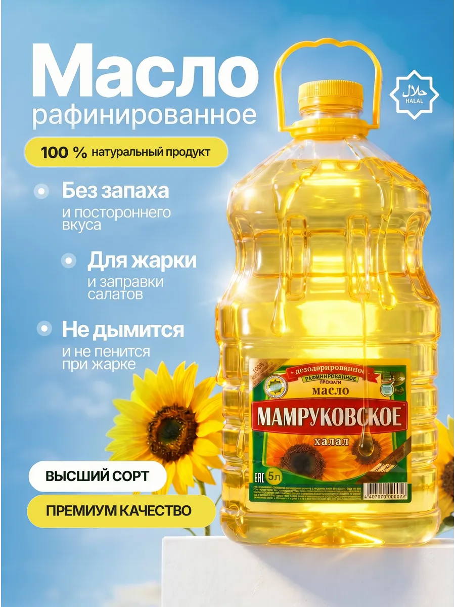 масло растительное рафинированное дезодорированное 5 л