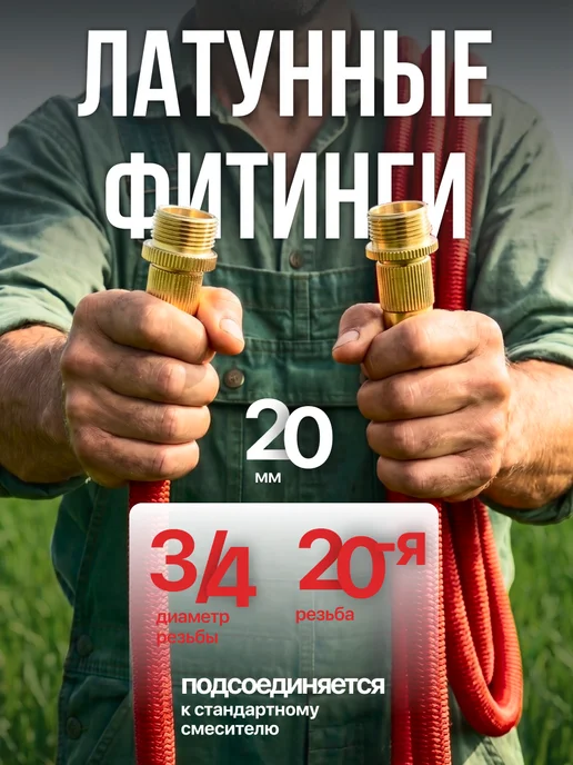 Садовый поливочный шланг 3 4 растягивающийся, вариант, фото 2