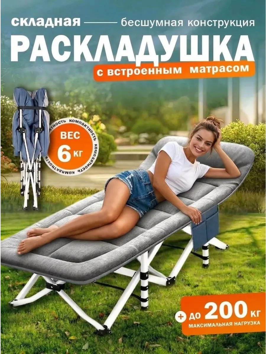 Раскладушка, туристическая кровать раскладная с матрасом