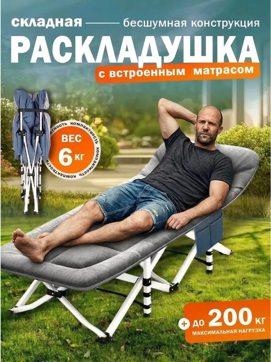 Раскладушка, туристическая кровать раскладная с матрасом