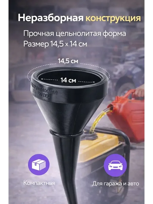 НАС2 Воронка для бензина автомобильная с ситом в машину, черный, фото 3