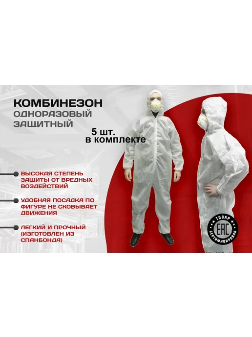 комбинезон защитный, белый, фото 2