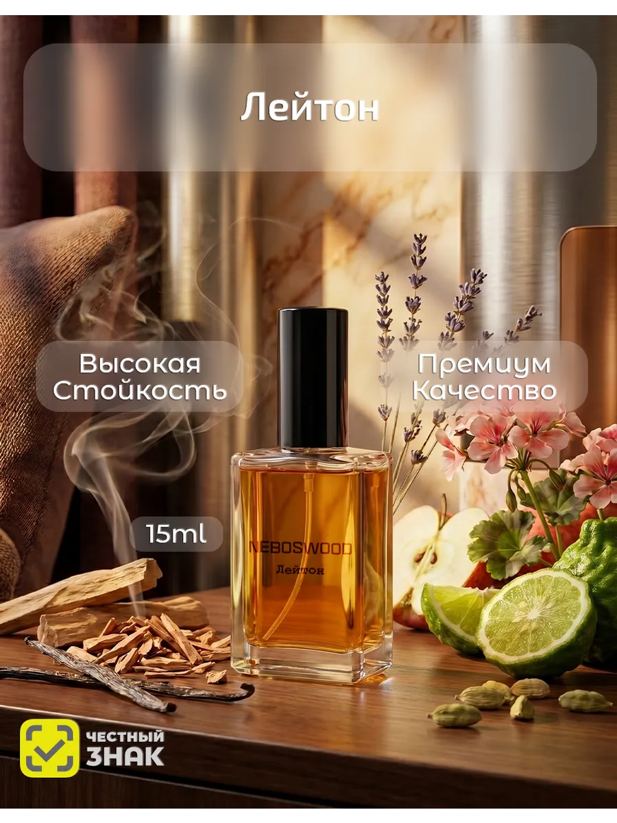 Парфюм унисекс Лейтон Layton 15 ml