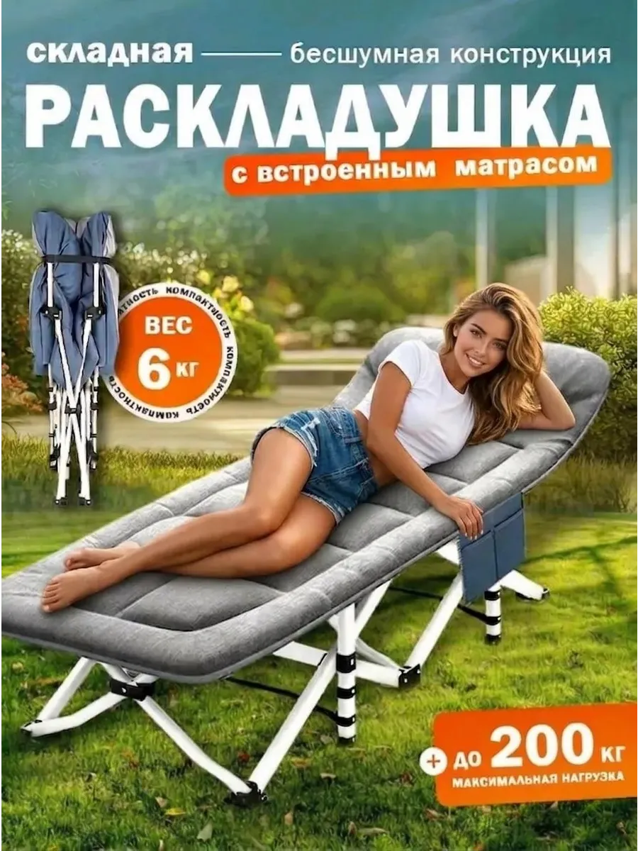 Раскладушка, туристическая кровать раскладная