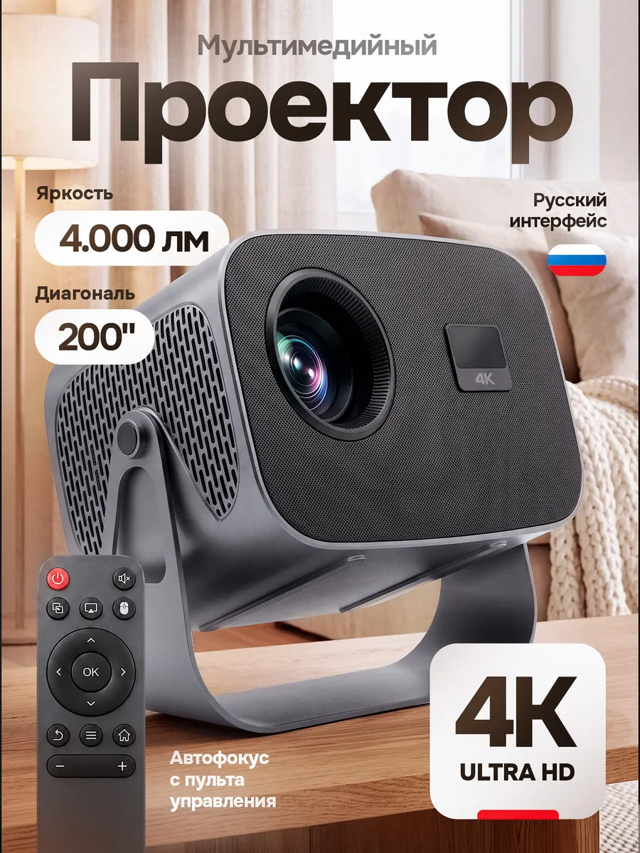 Мультимедийный проектор для фильмов 4K Smart TV